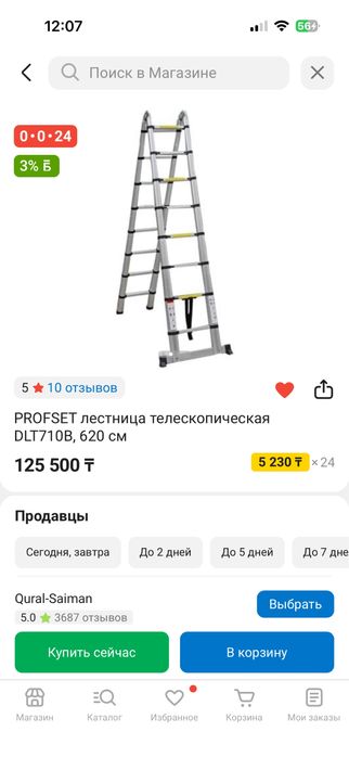 PROFSET лестница телескопическая DLT710B, 620 см