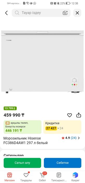 Hisense 297 л  морозильнигі сатылады