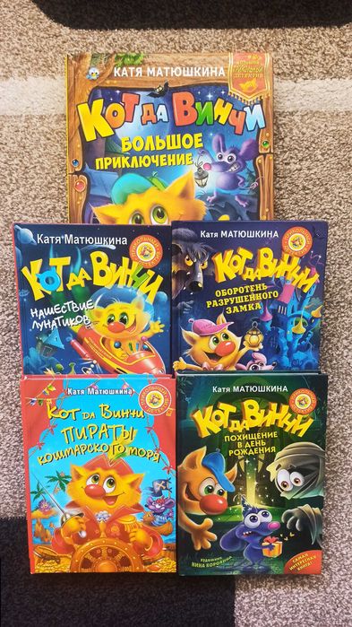 Серия книг Кот да Винчи