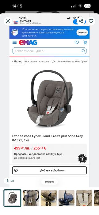 Столче за кола Cybex