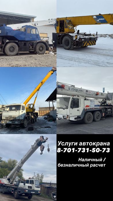 Услуги автокрана , аренда