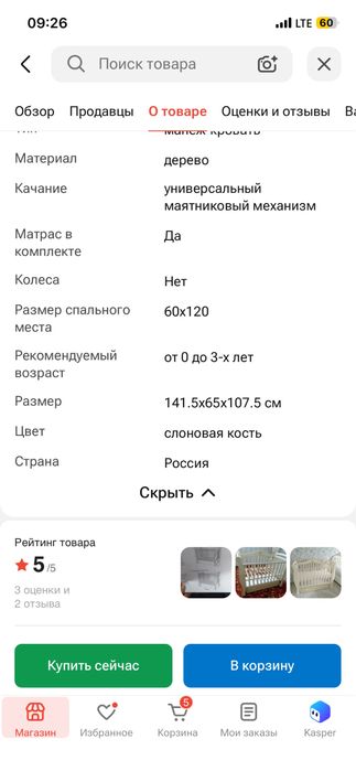 Кроватка детская