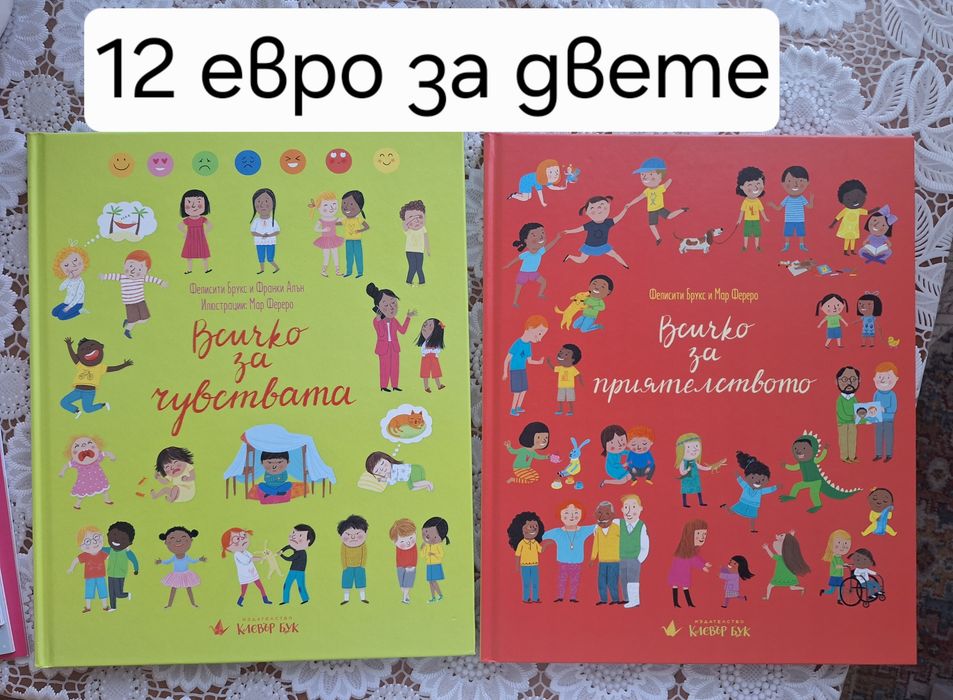 Какво да правиш, ако... детски книги