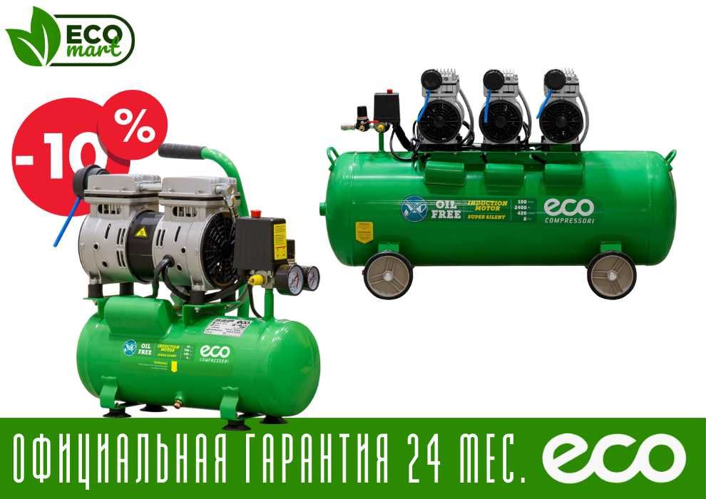 Компрессор воздушный безмасляный ECO с ресивером до 100л, цены с НДС