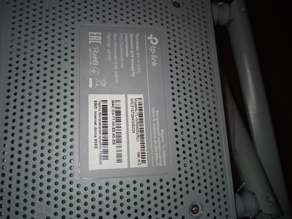 Роутер TP-Link WiFi