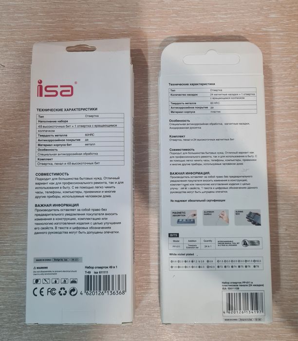 Набор отвёрток для точных работ 2 вида