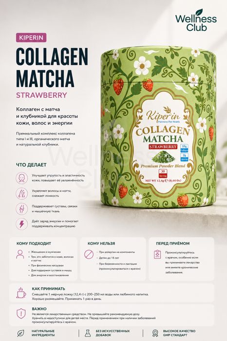 Kiperin Collagen & Matcha