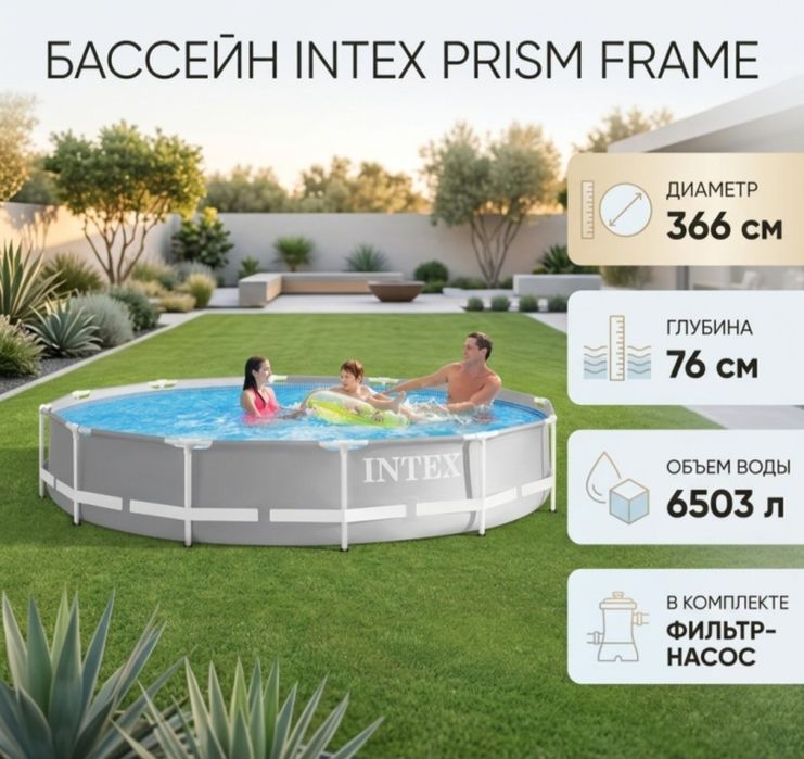 Каркасный бассейн Intex 366x366x76