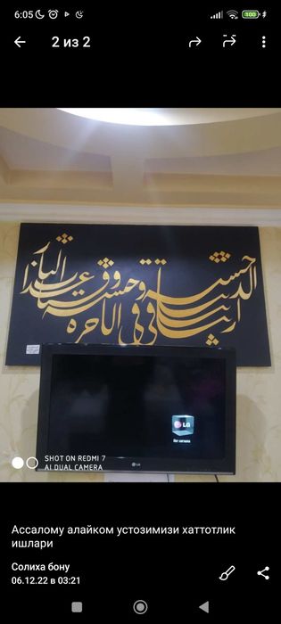 Художественные картины и каллиграфия