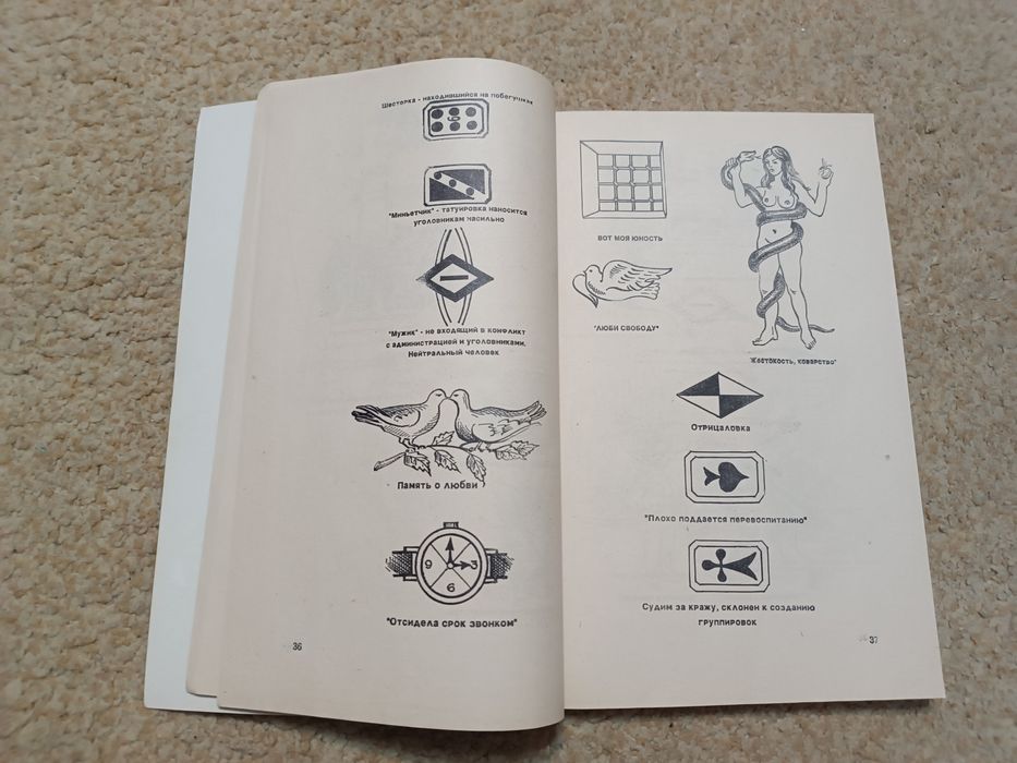 Книга о татуировках Тату