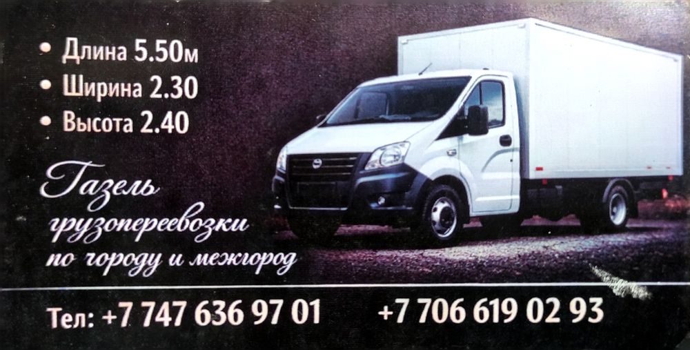 Грузоперевозки по межгород