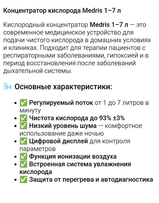 Концентратор кислорода Medris 1–7 л

Кислородный концентратор Medris 1