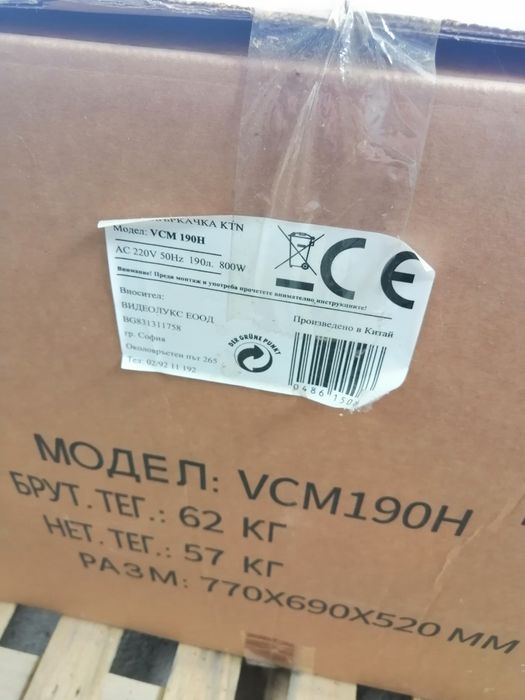 Чисто нова бетонобъркачка 190 литра