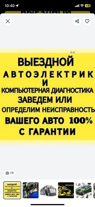 Автоэлектрик с выездом