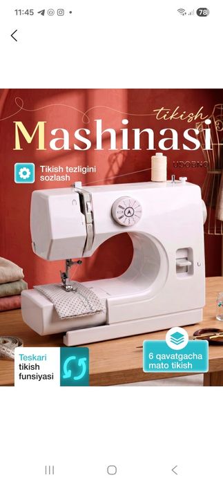 Швейная машина с гарантией