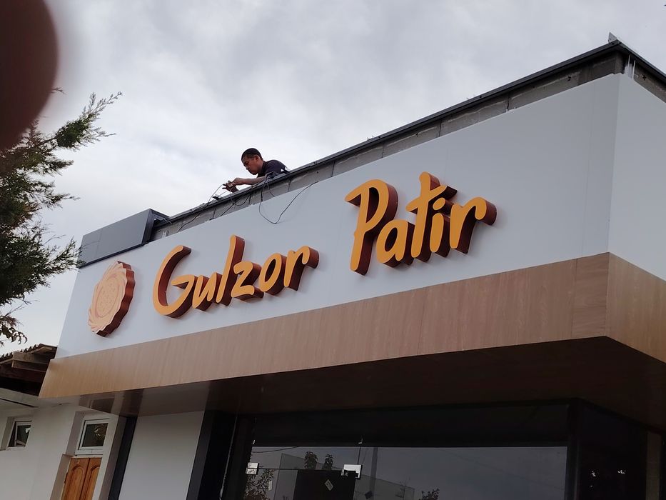 Ташки реклама, обёмные буквы