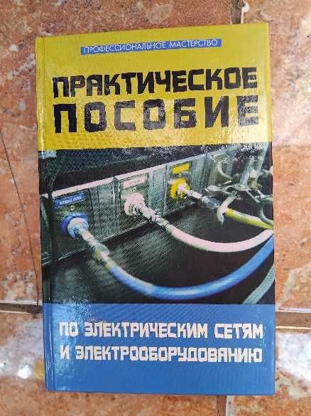 библиотечка электрика