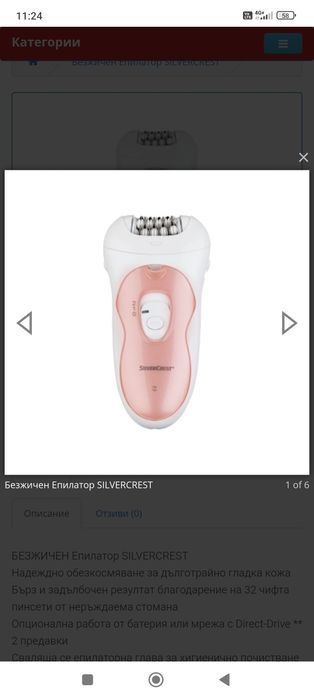 НОВ Безжичен електрически епилатор Silvecrest