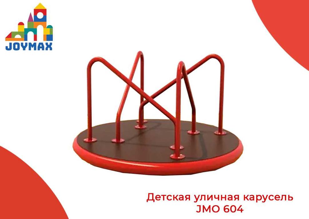 Детская уличная карусель