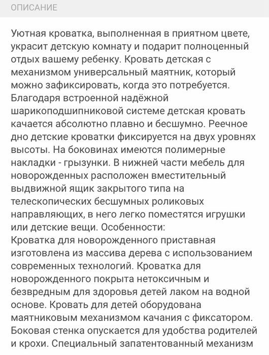 Кровать детский