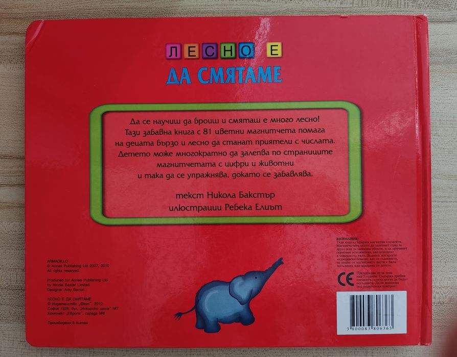 Приказки с пъзели "Принцеси и Феи", Лесно е да смятаме с магнити