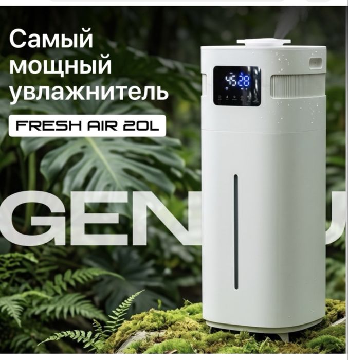 Увлажнитель Genau Fresh Air 20L