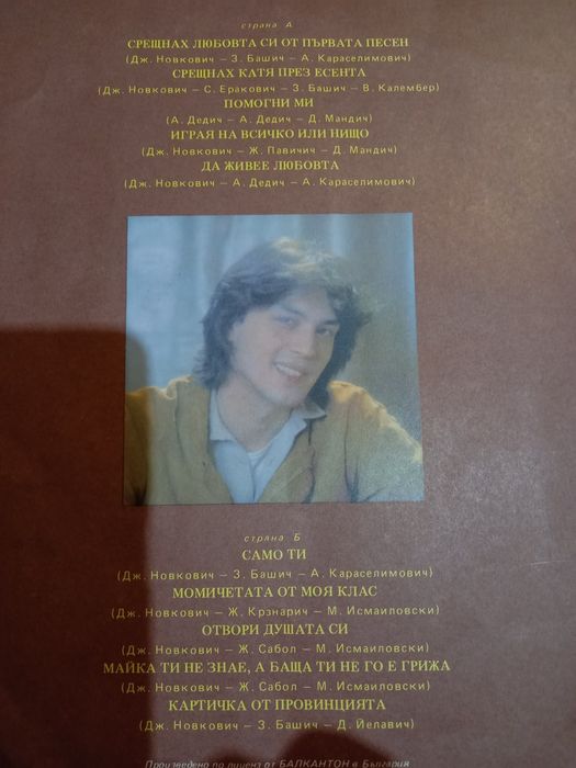 Грамофон и Грамофонни плочи