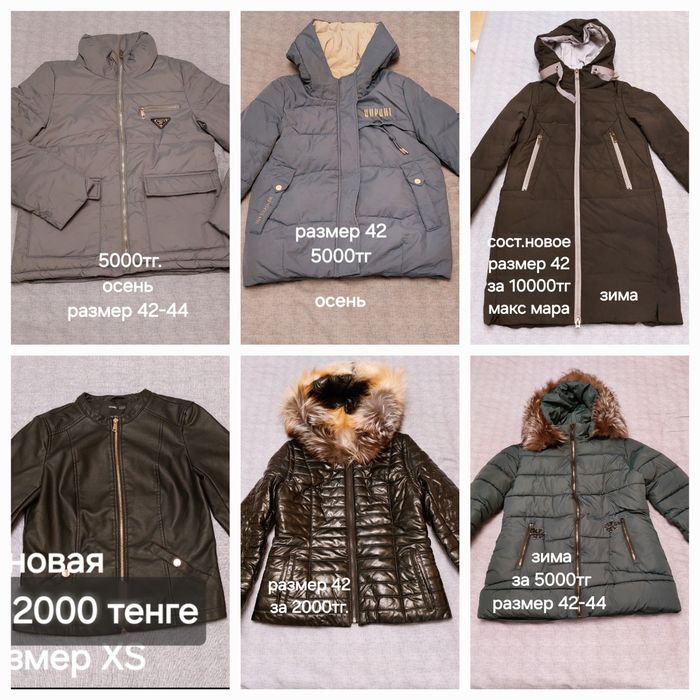 Куртки, джинсы, кофты