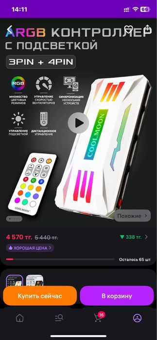Контроллер для подстветки кулеров