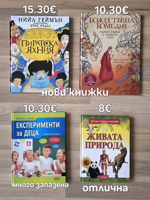 Детски книжки и енциклопедии  2