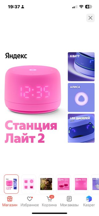 Умная колонка  Алиса