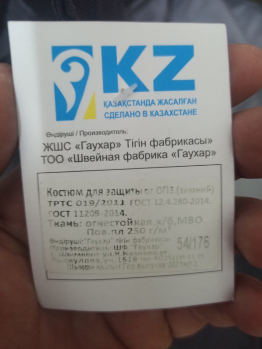 Продам зимняя спецодежда