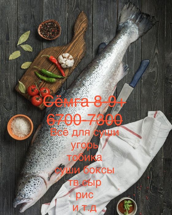 Рыба Сёмга 8-9+ оригинал суперовая