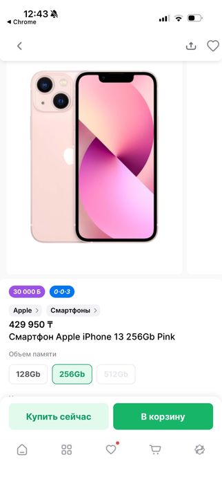 Продам айфон 13 256