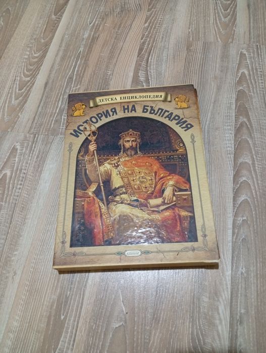 Детска енциклопедия за историята на България