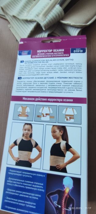 Корректор осанки детский