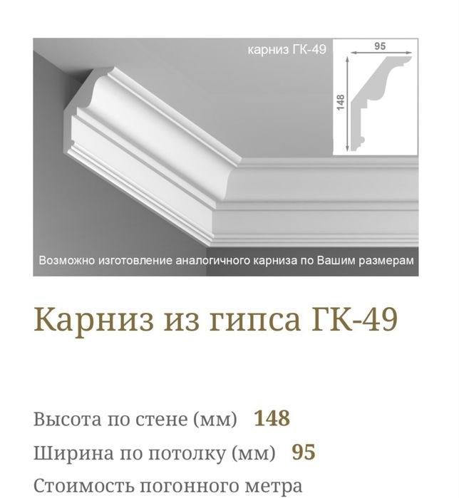 Молдинги из гипса галтел