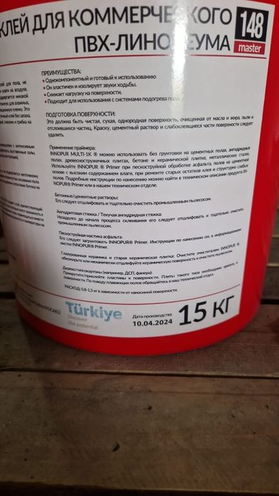 Клей для линолеума. Кавролина. Универсальный..