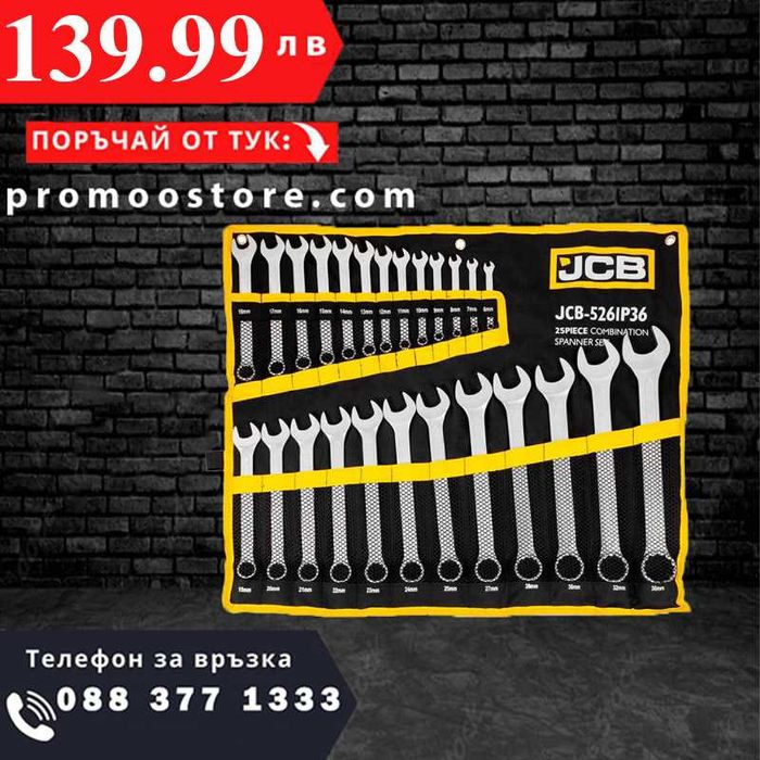 НЕМСКИ Комплект Звездогаечни Ключове 6-36мм JCB + Подарък ЛЕД ФЕНЕР