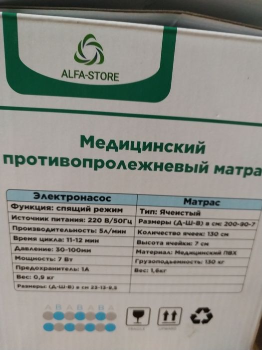 Продам противопролежневый матрас