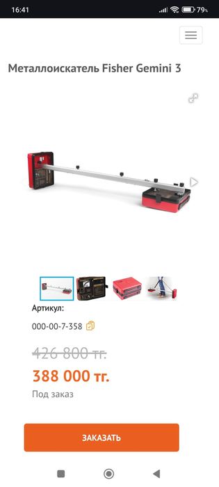 Продам металлоискатель