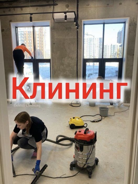 Уборка после ремонта