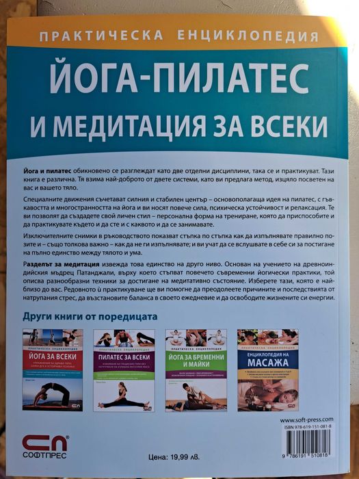 Книга Йога-пилатес и медитация за всеки
