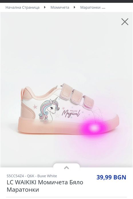 Нови светещи кецове