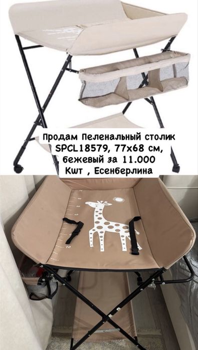 Продам пеленальный столик