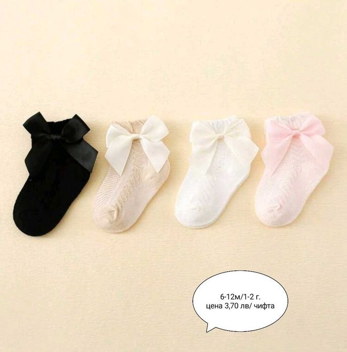 Бебешки и детски чорапки