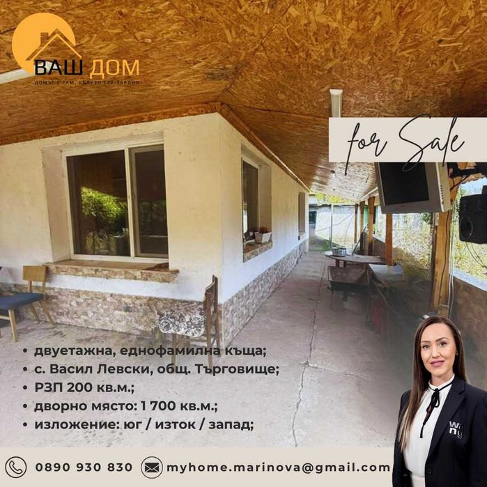 Продава се Къща в с. Васил Левски, Област Пловдив - 200 кв.м за 625 €/кв.м - Снимка #5