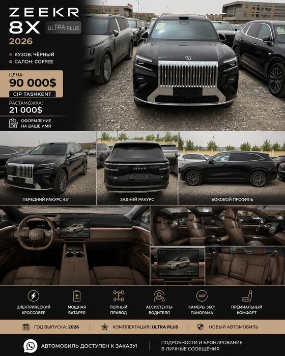ZEEKR 8X 2026 ULTRA PLUS / 5 местный ВНЕДОРОЖНИК 2.0Т  70кВтч.