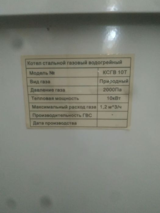 Газовый котел Теплоросс