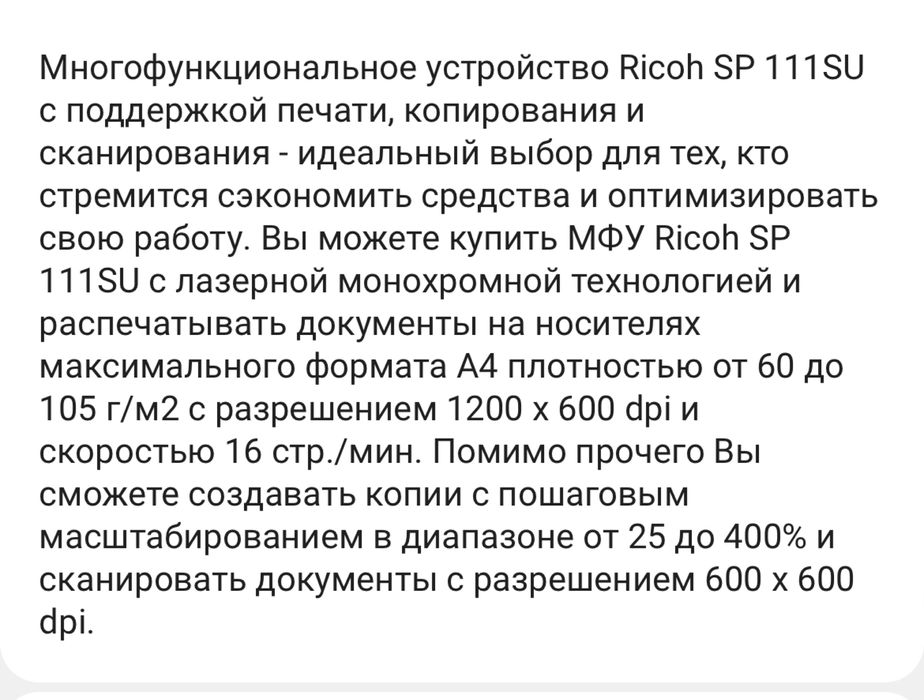 Многофункциональное устройство